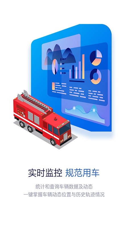 智慧消防队