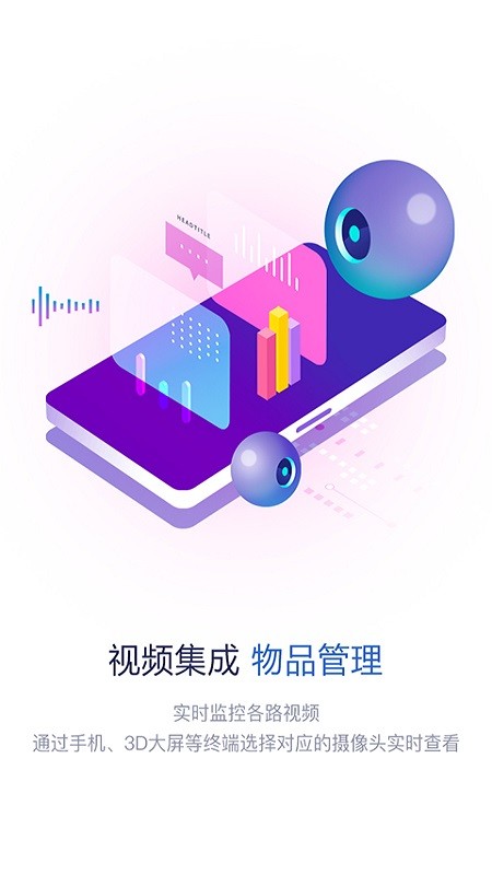 智慧消防队