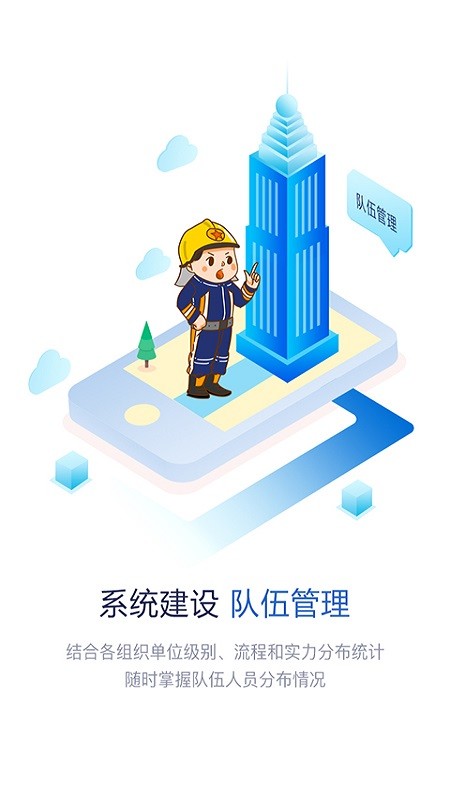 智慧消防队
