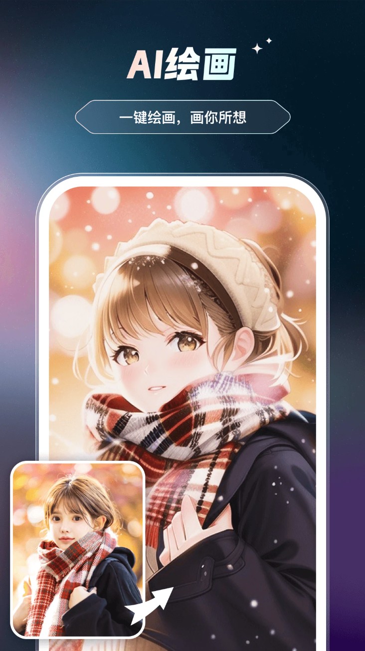 ai智绘