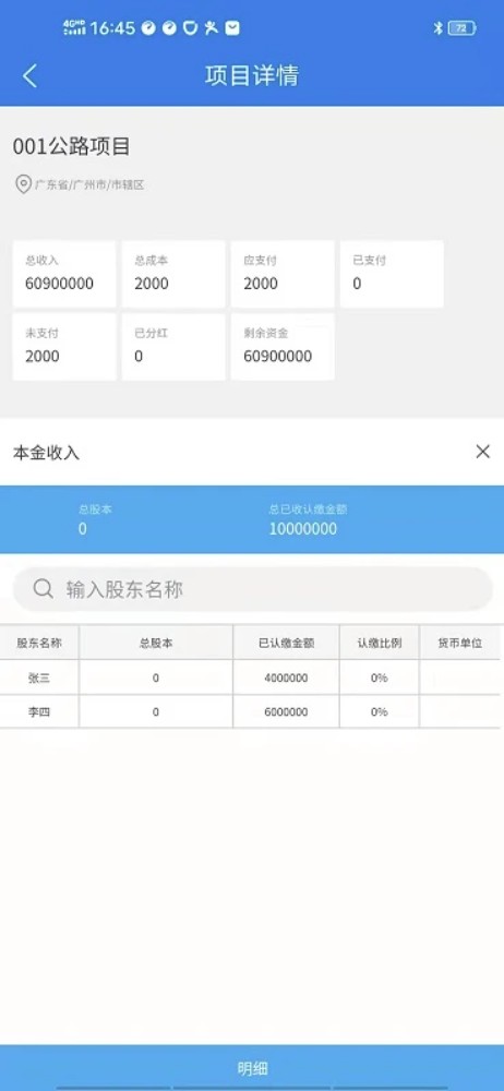 承包商管家