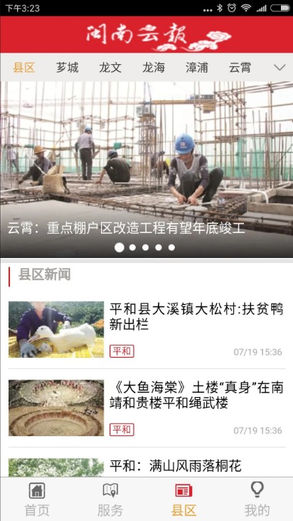 闽南云报
