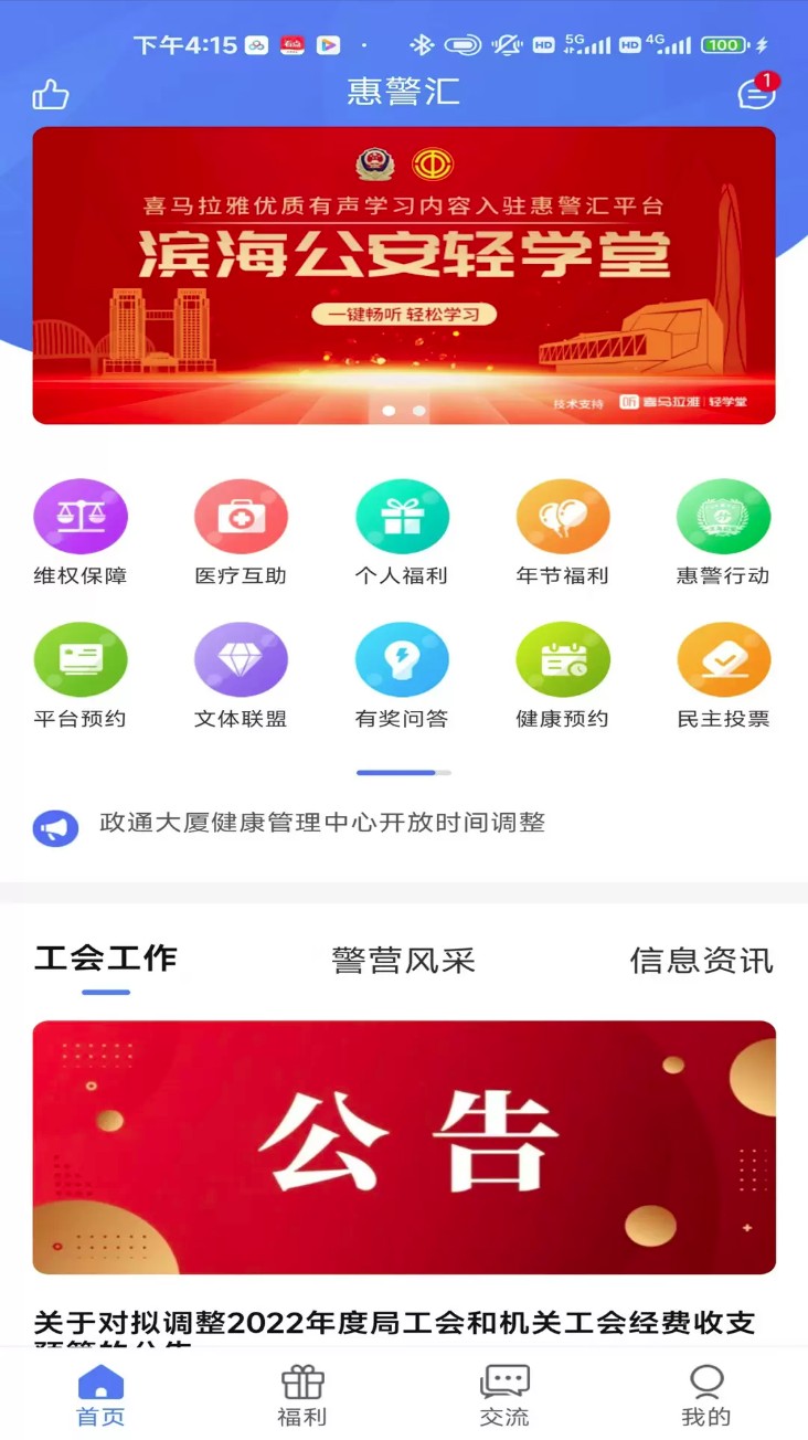 惠警汇