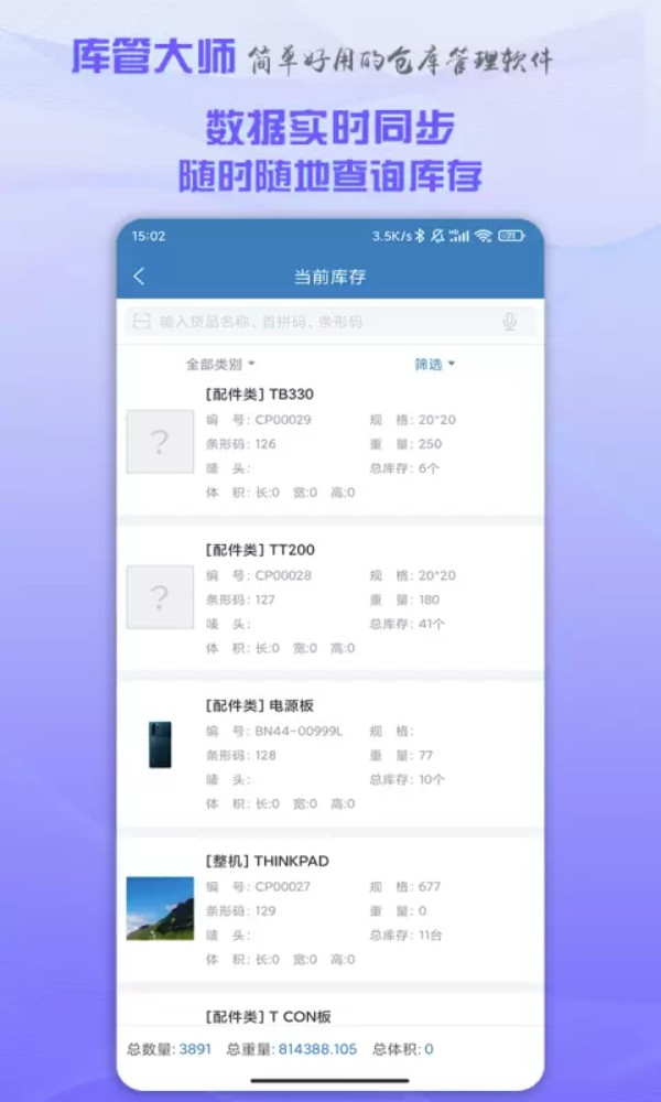 库管大师