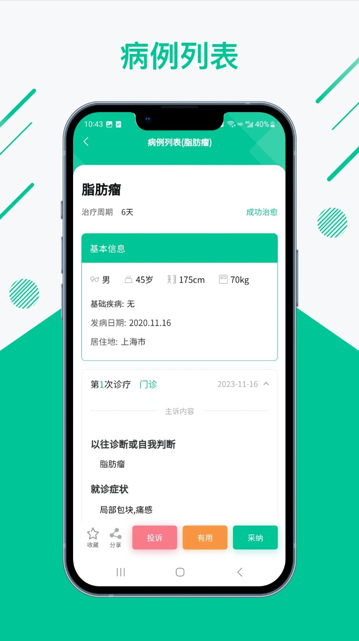 知医小绿本