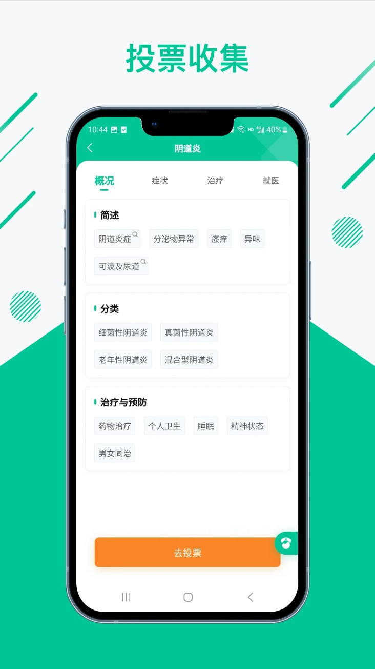 知医小绿本
