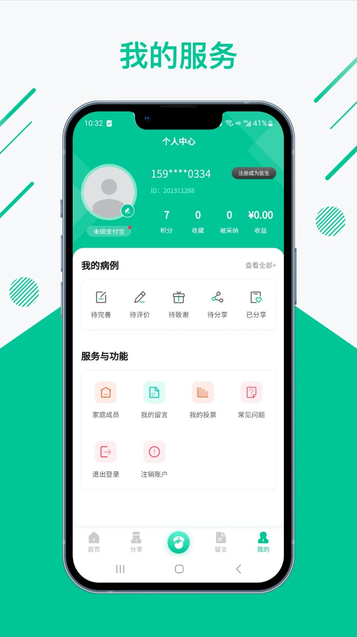 知医小绿本