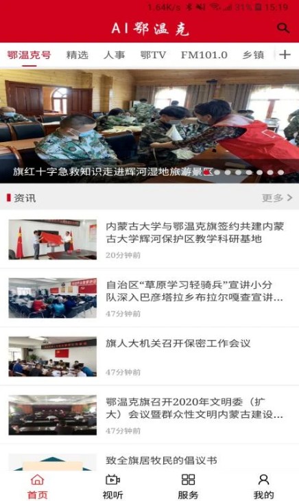 鄂温克融媒