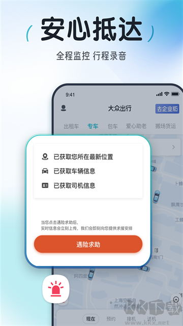 大众出行