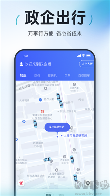 大众出行