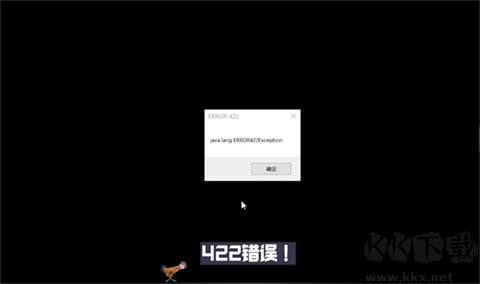 我的世界ERROR422