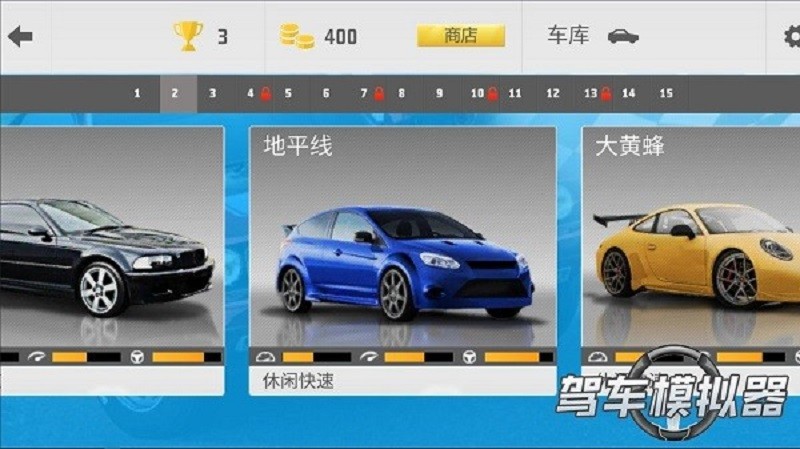 3d驾车模拟器