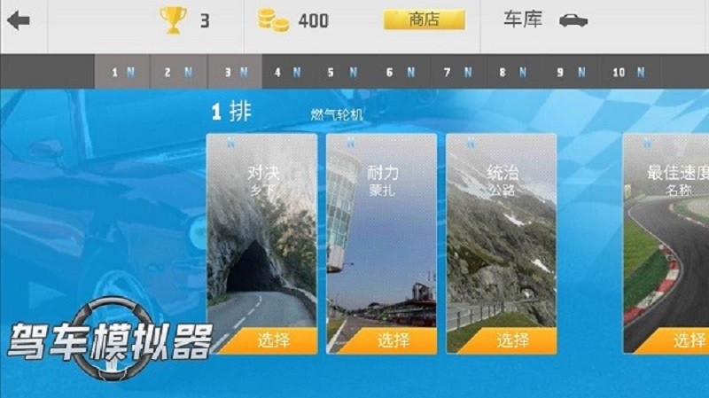 3d驾车模拟器