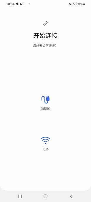 s换机助手下载官方版正式版