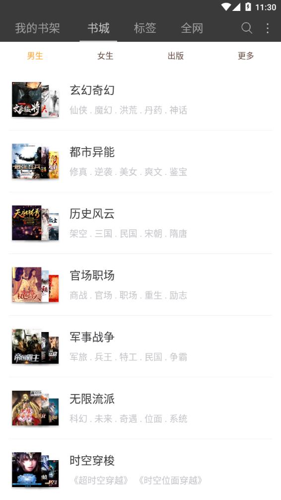 悦读小说app下载官网版