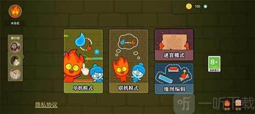 森林冰火人双人版