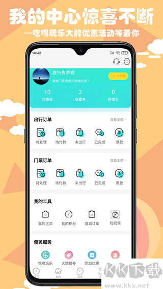 乐游游