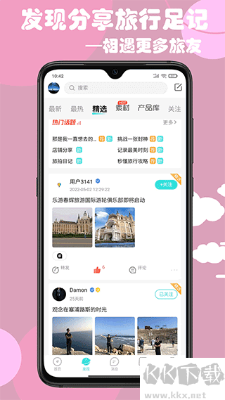乐游游