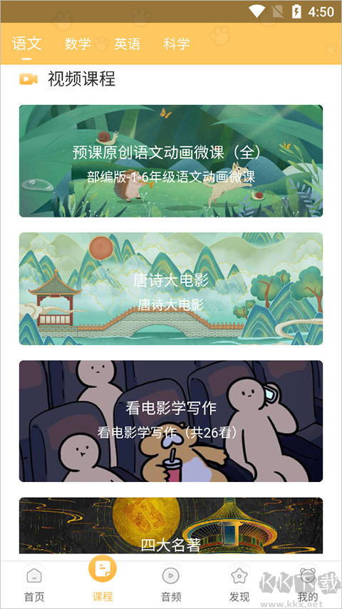 预课