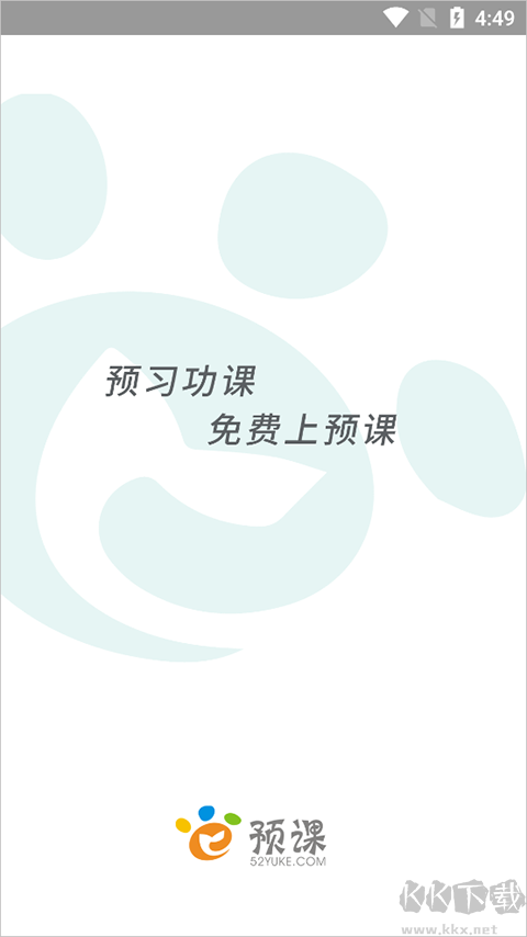 预课