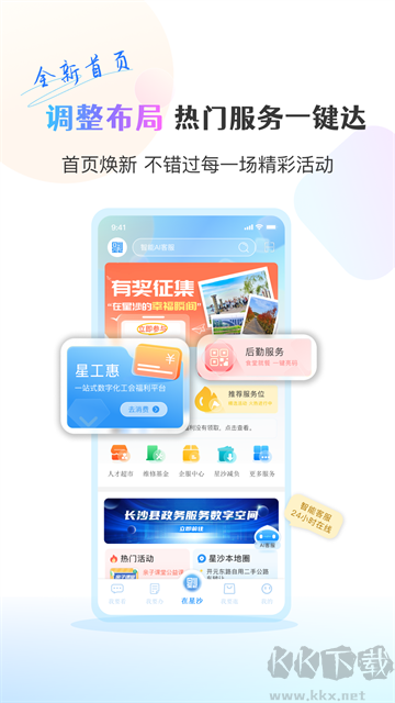 在星沙