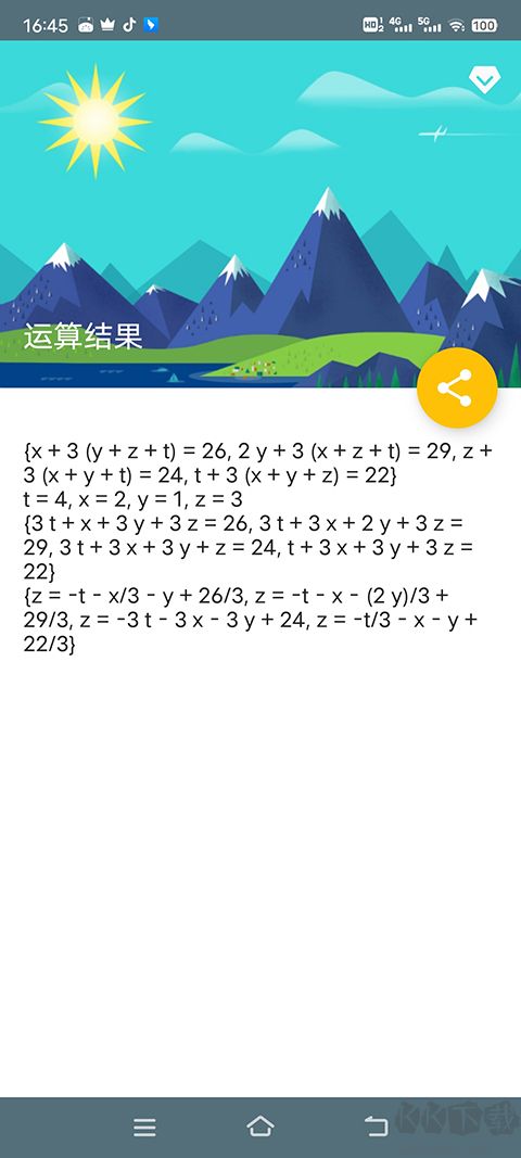 解方程计算器