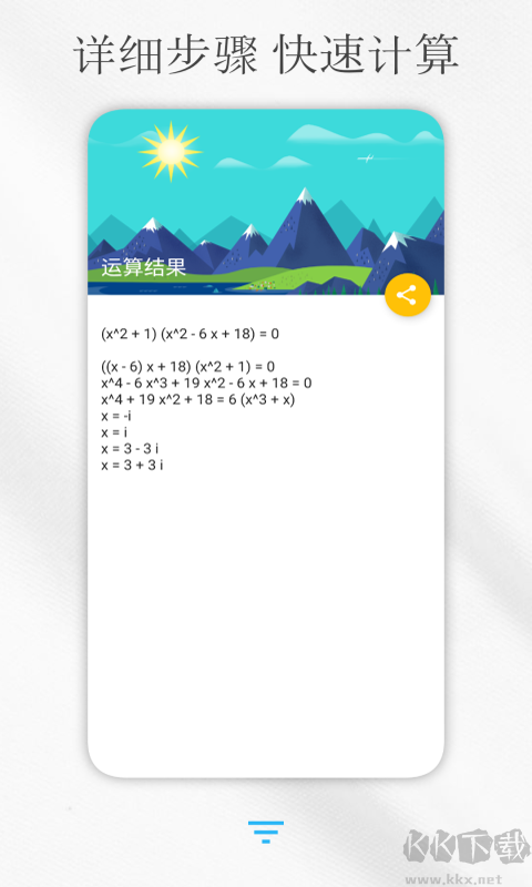 解方程计算器