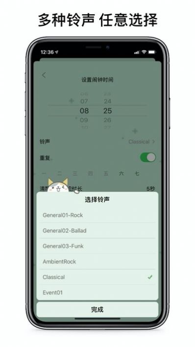睁眼闹钟app下载官网版
