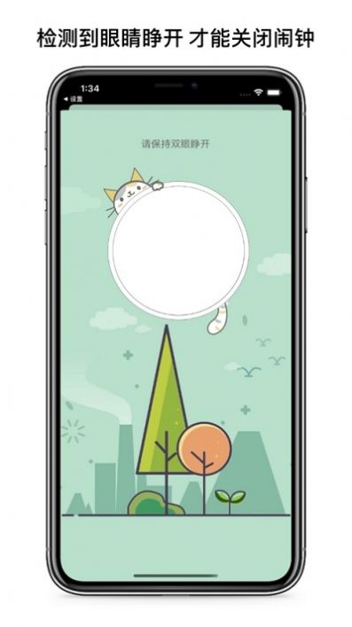睁眼闹钟app下载官网版