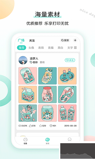 得力相印宝