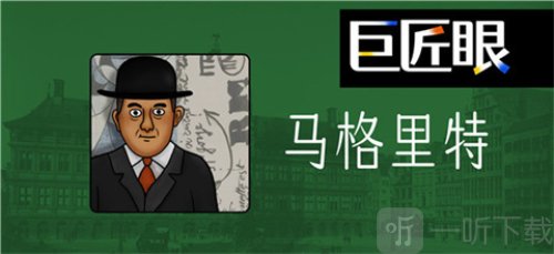 巨匠眼