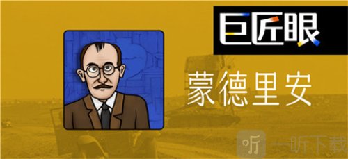 巨匠眼