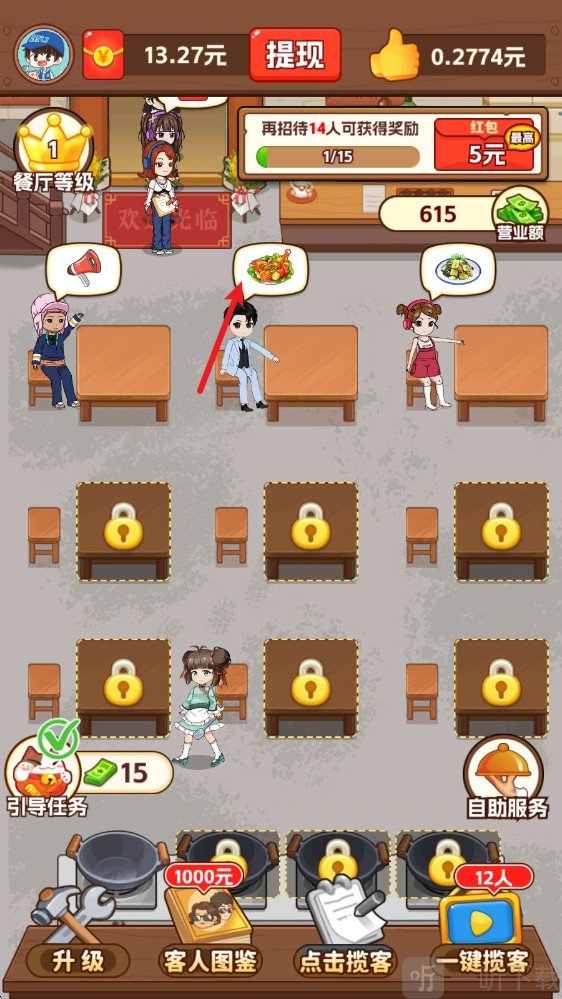 我的小餐馆