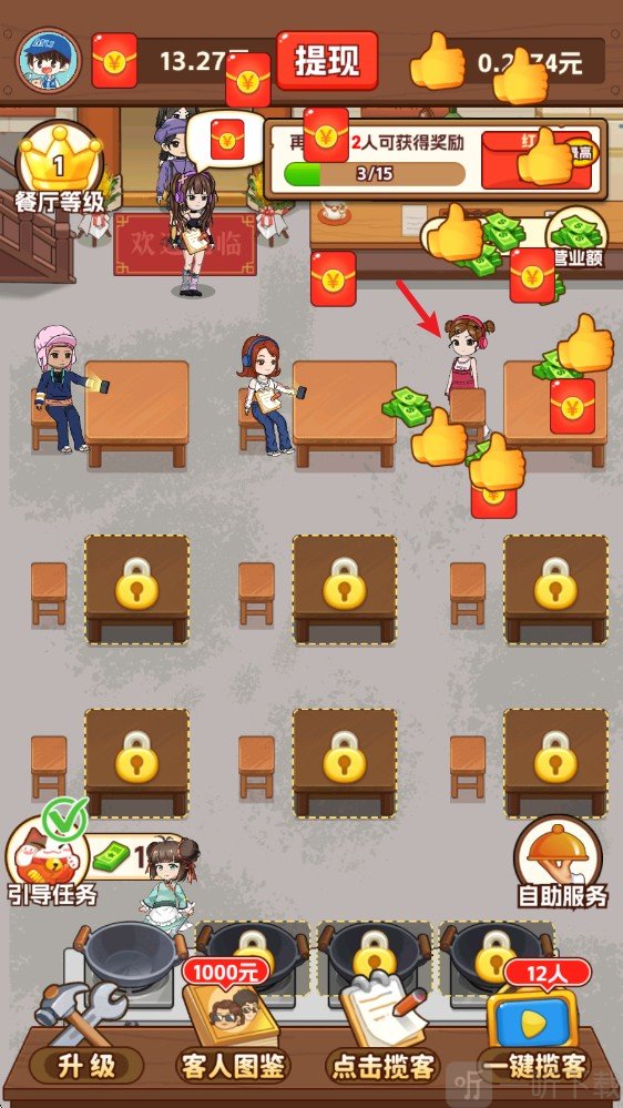 我的小餐馆