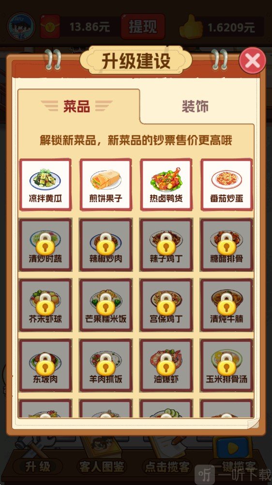 我的小餐馆