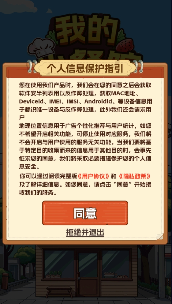 我的小餐馆