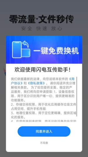 闪电互传助手