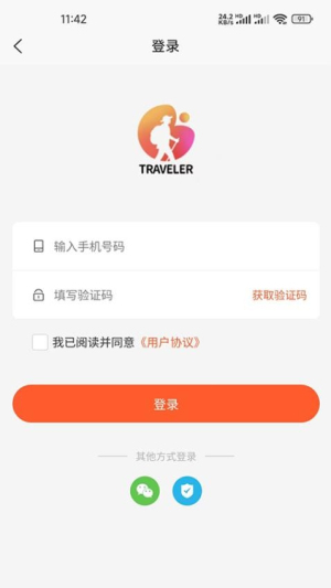 旅行者