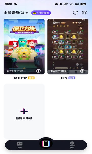 超级云手机