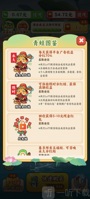 福运小青蛙