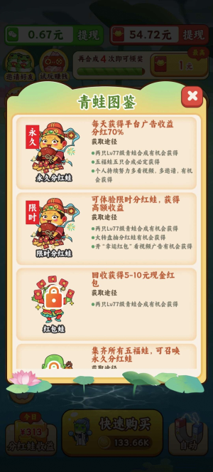 福运小青蛙