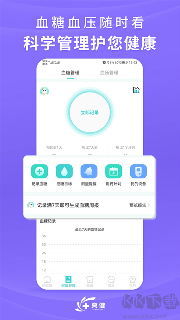亮健康