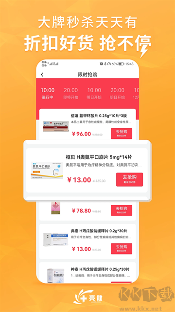 亮健康