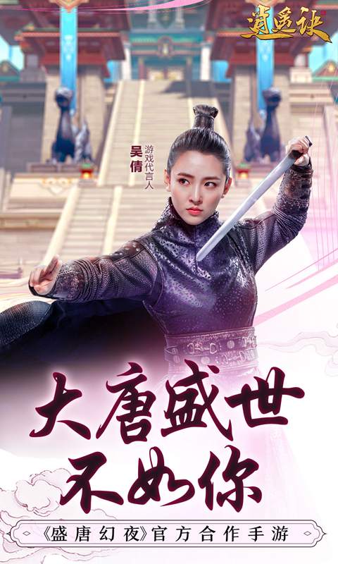 逍遥诀官网版本下载