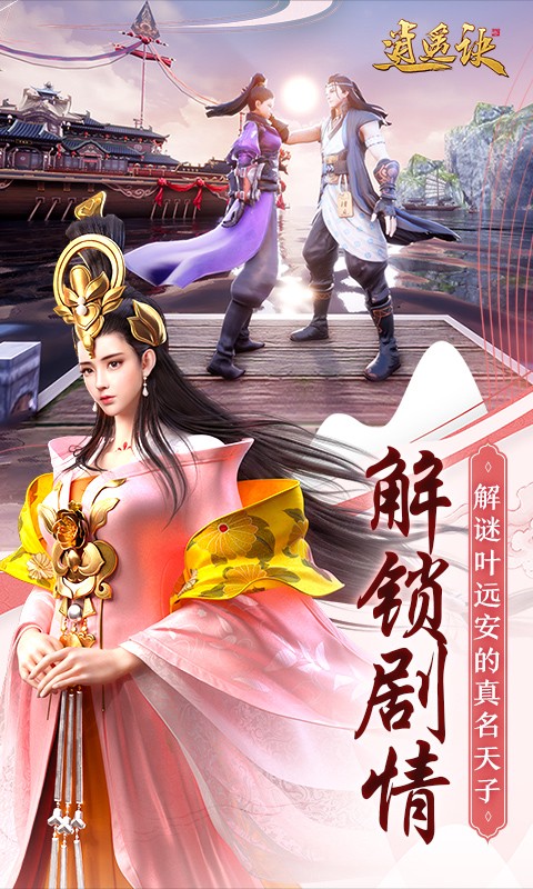 逍遥诀官网版本下载