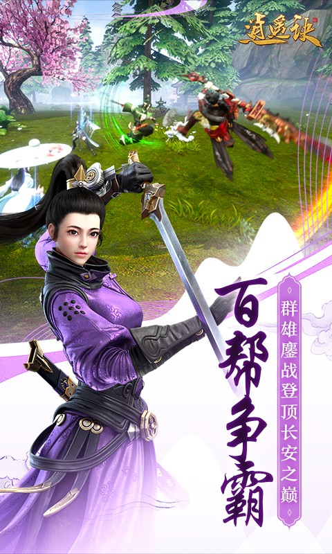 逍遥诀官网版本下载