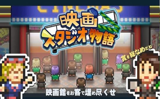电影工作室物语游戏官方版安卓手机最新版2024下载安装