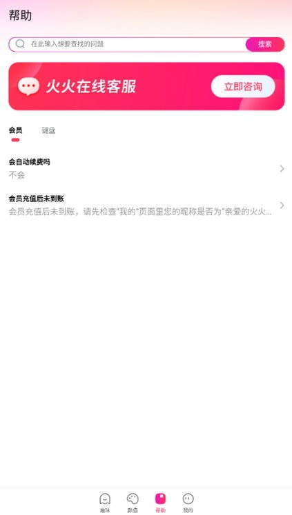 火火键盘输入法