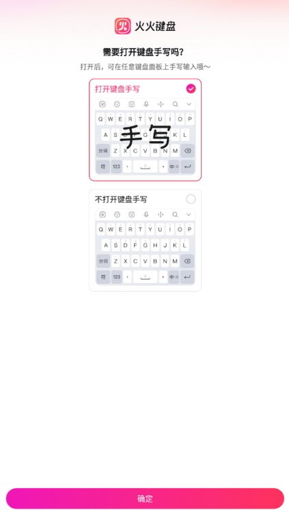 火火键盘输入法