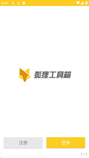 狐狸工具箱